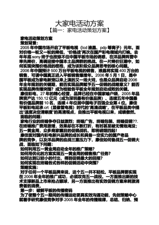 大家电活动方案