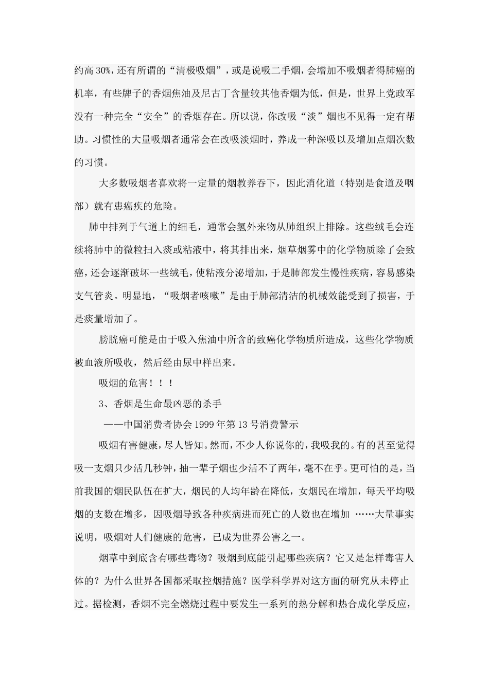 大家都来看看有关吸烟有害健康的资料_第2页