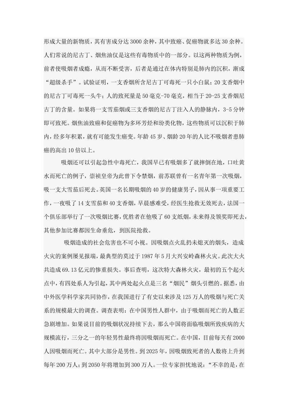 大家都来看看有关吸烟有害健康的资料_第3页