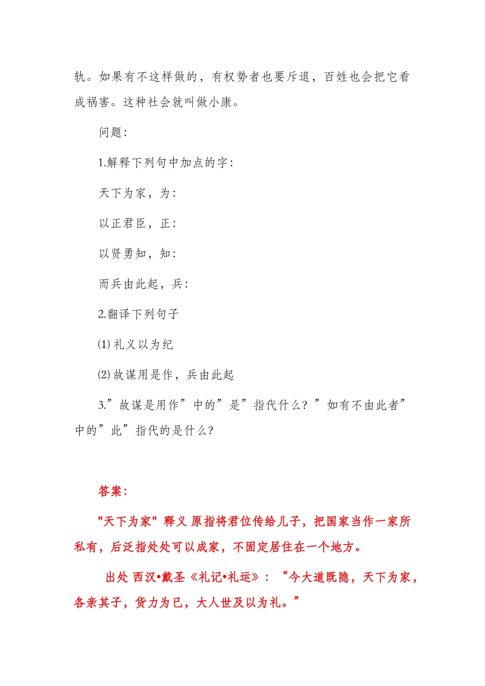 大道既隐阅读及答案_第2页