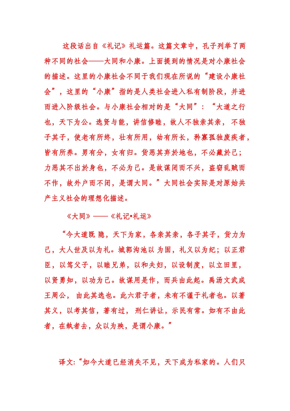 大道既隐阅读及答案_第3页