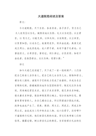 大道既隐阅读及答案
