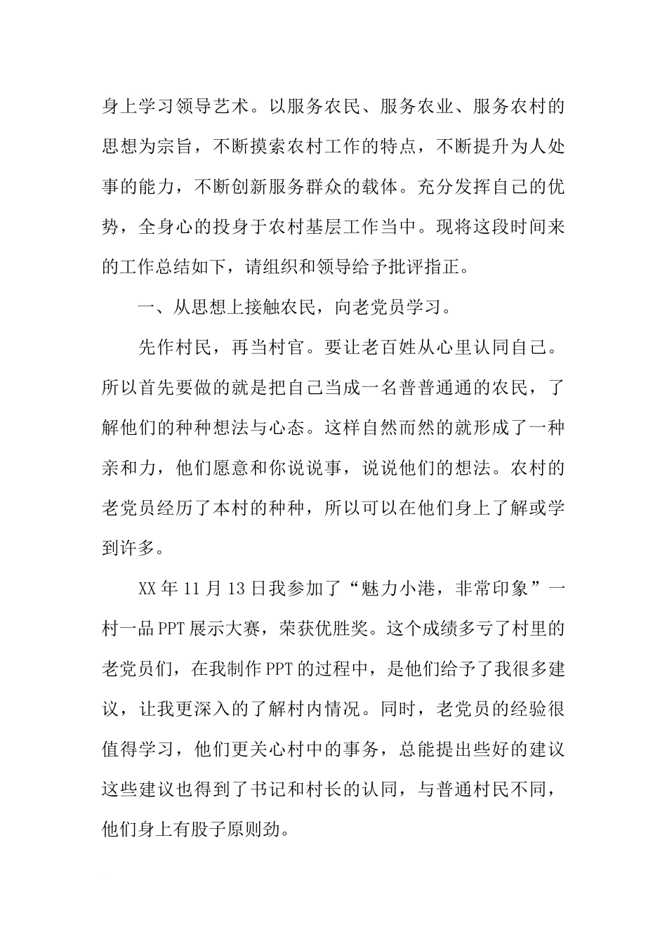 大学生村官XX年终工作总结_第2页