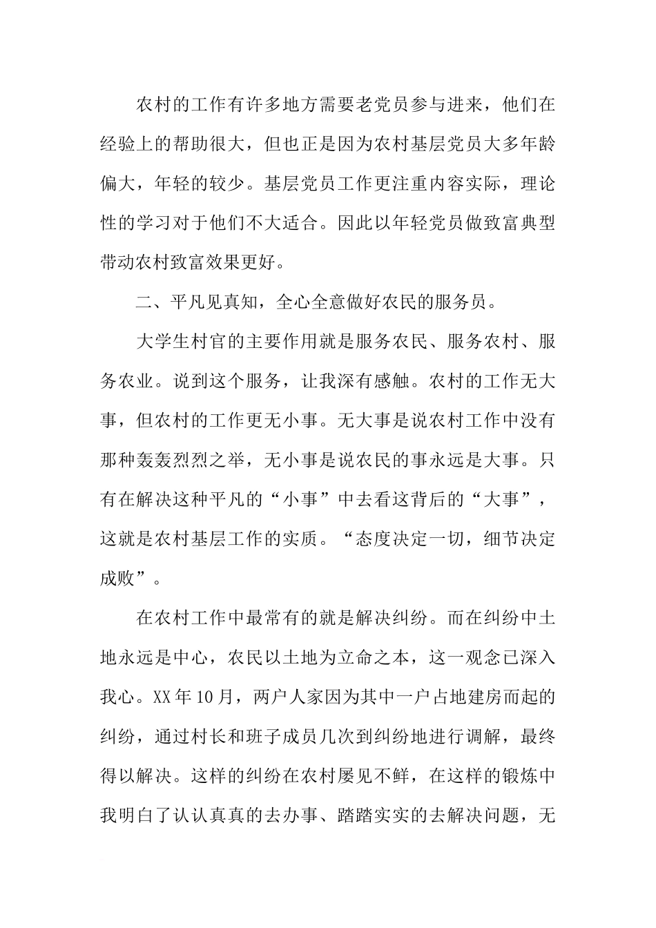 大学生村官XX年终工作总结_第3页