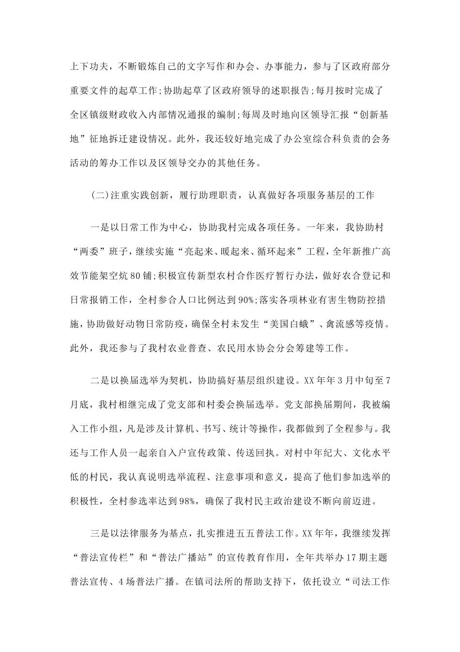 大学生村官村长助理工作总结精选_第3页