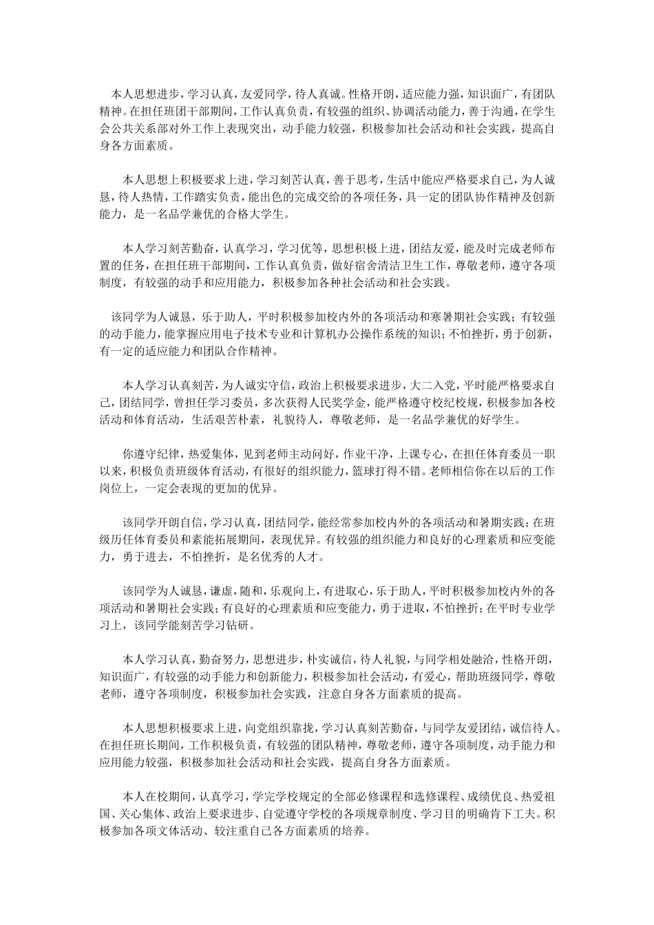 大学生在校表现总结_第1页