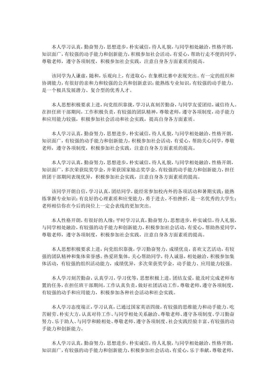 大学生在校表现总结_第2页