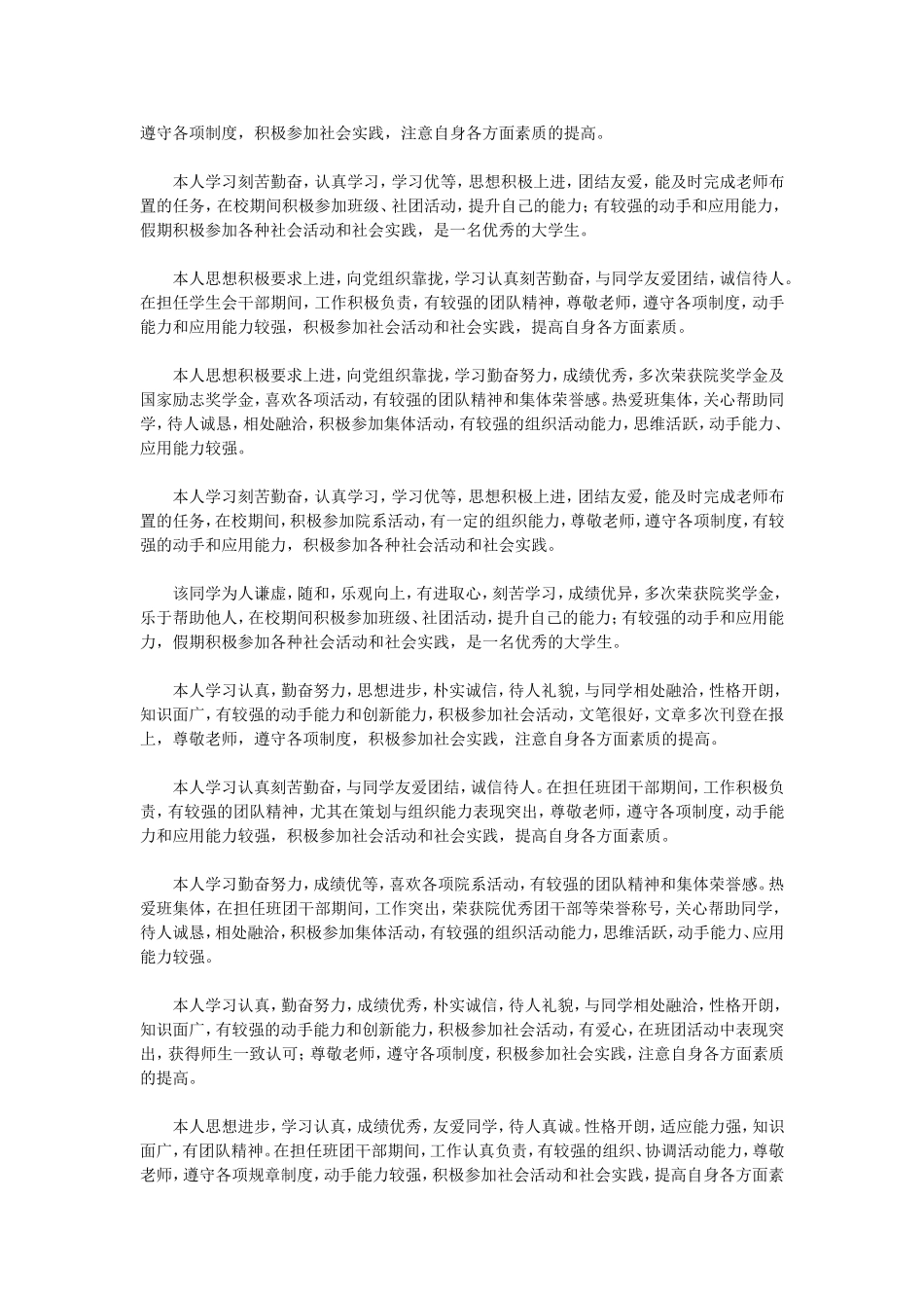 大学生在校表现总结_第3页