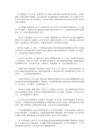 大学生在校表现总结