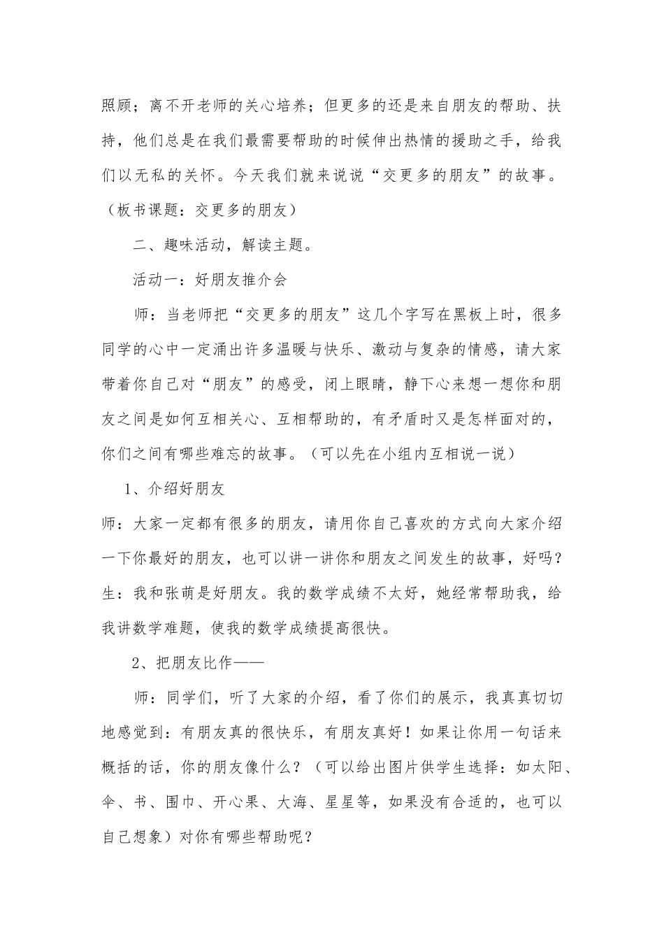 大家都是好朋友-教学设计_第2页