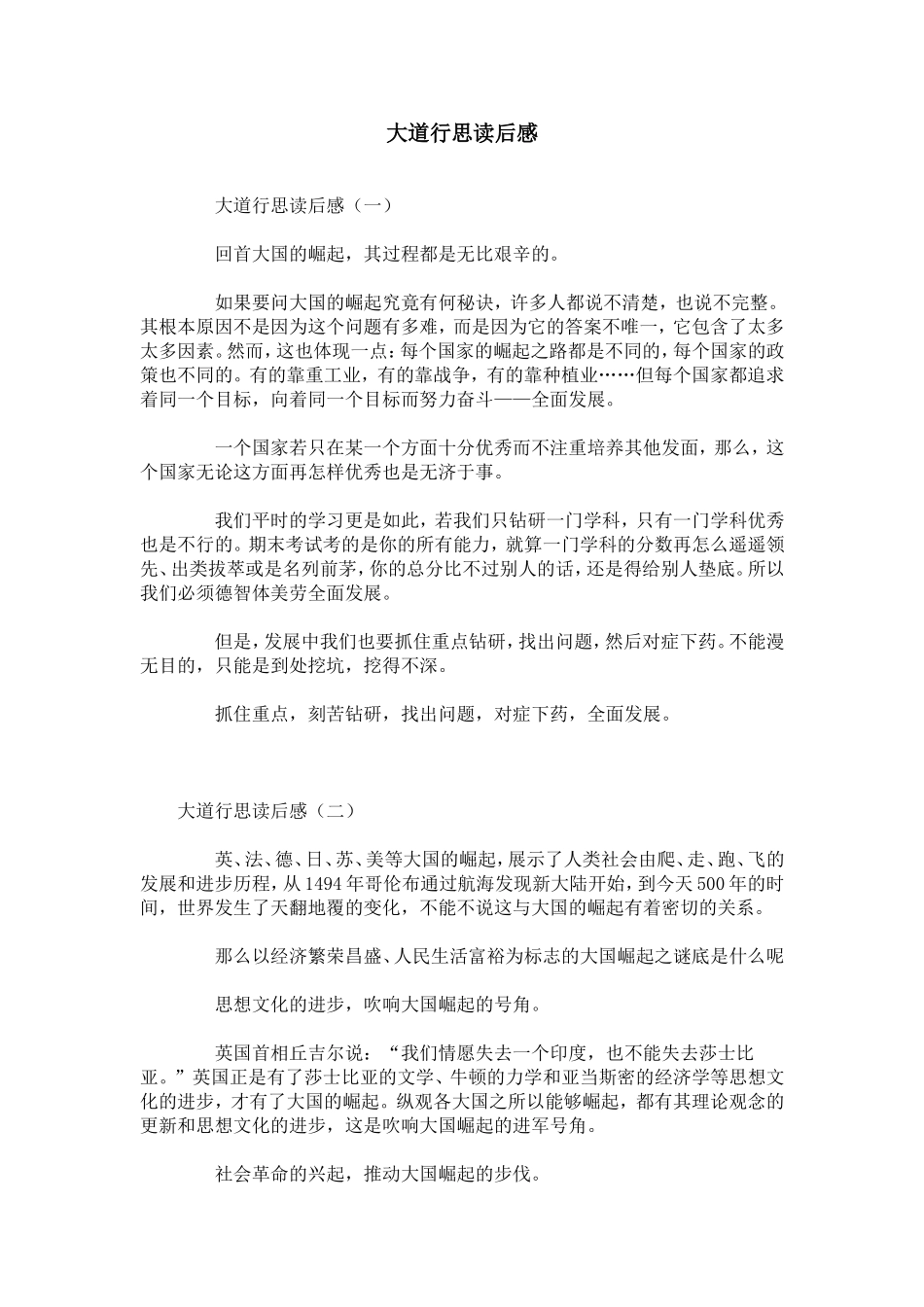 大道行思读后感_第1页