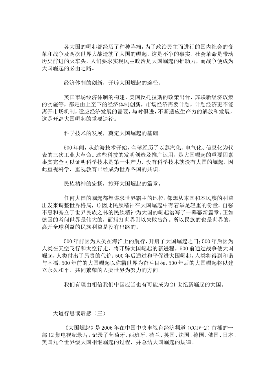 大道行思读后感_第2页
