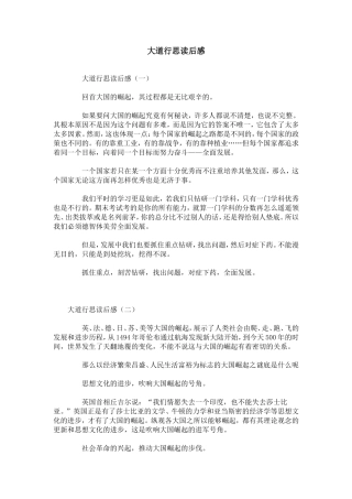 大道行思读后感