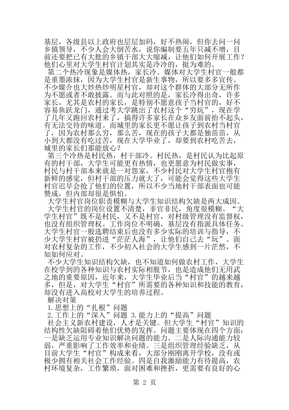 大学生村官-调研实践报告-word范文文档_第2页