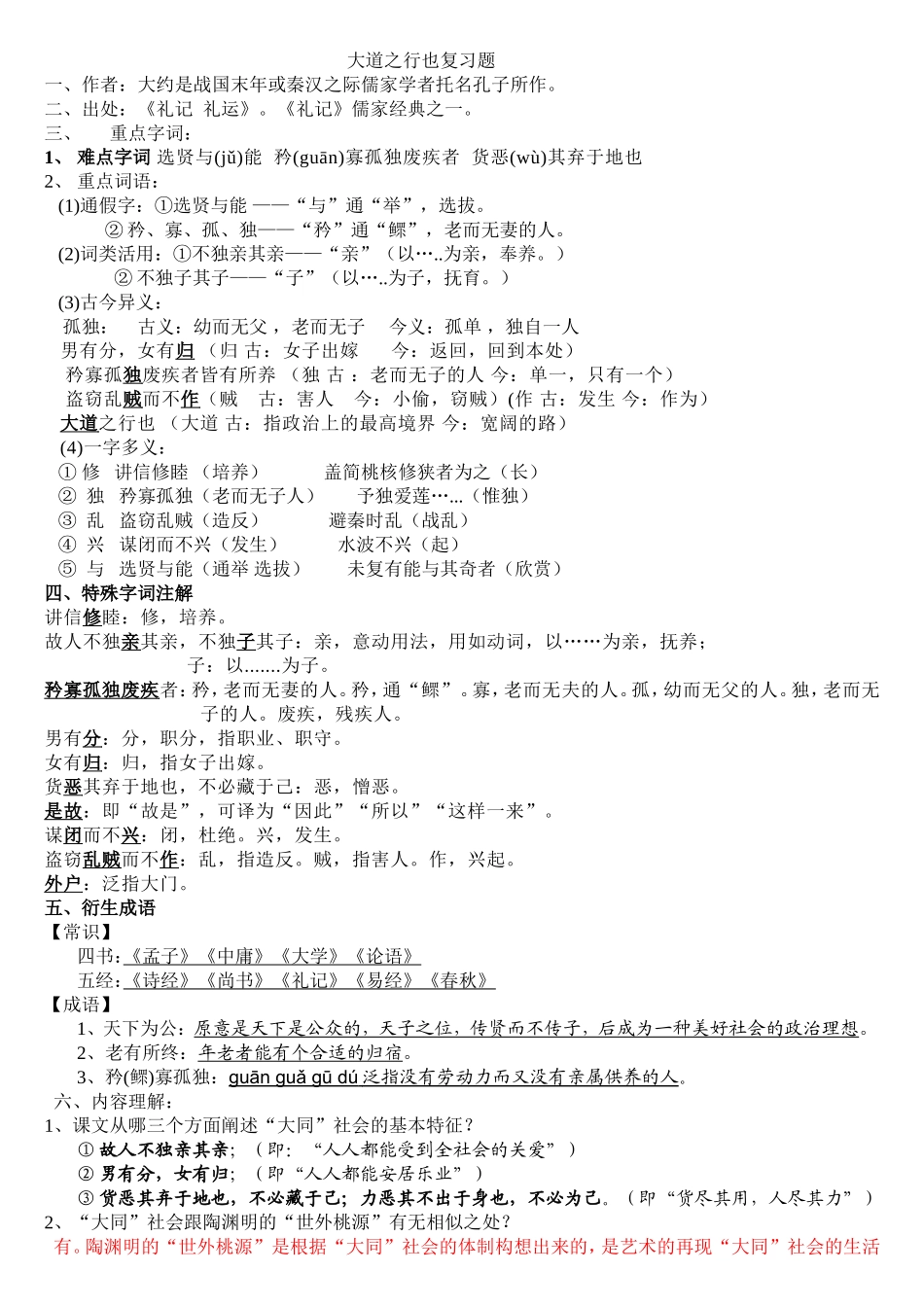 大道之行也复习题_第1页