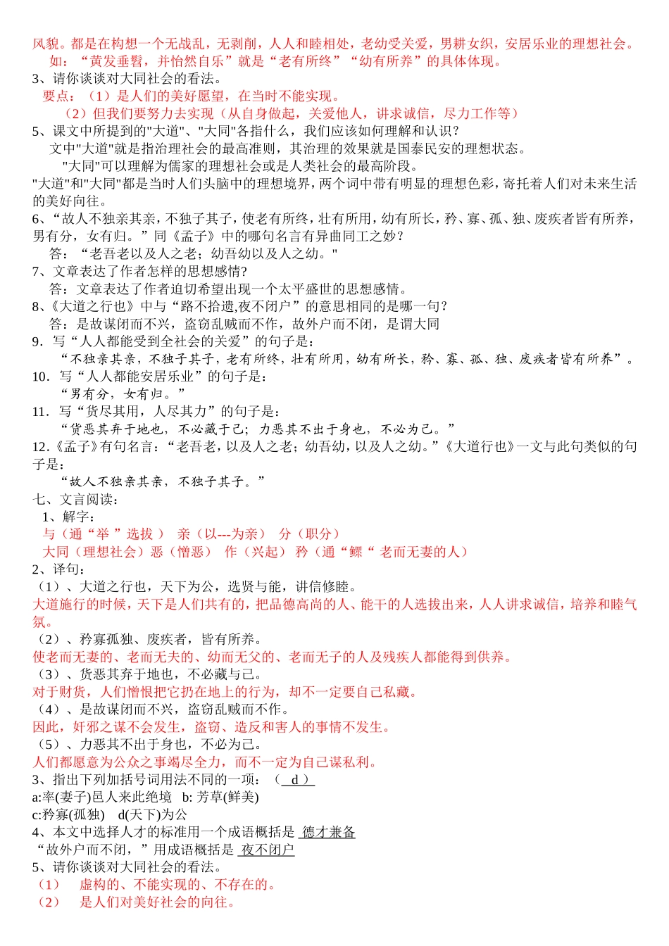 大道之行也复习题_第2页