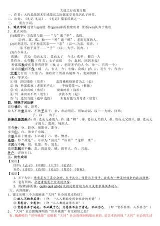 大道之行也复习题