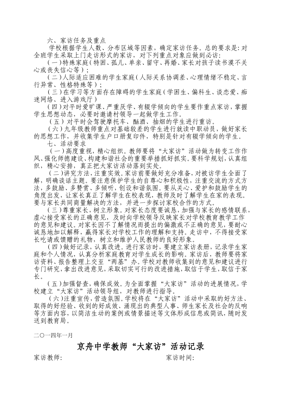 大家访方案及记录表_第2页