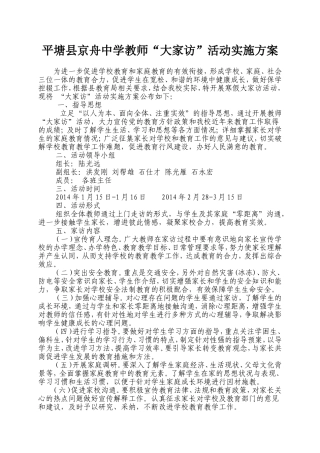 大家访方案及记录表