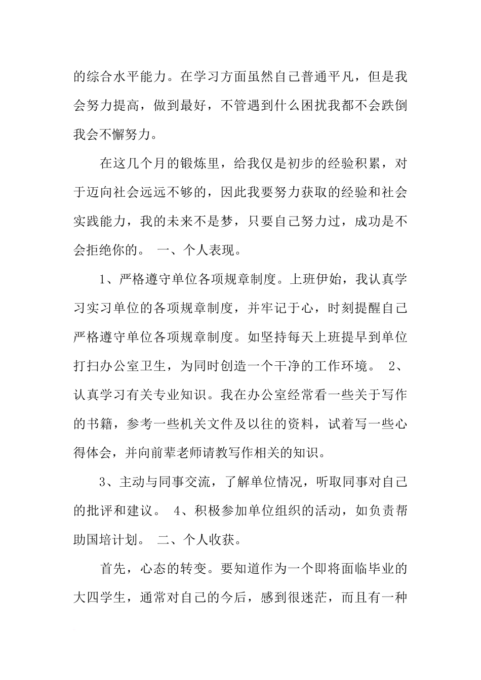 大学生在校期间实习心得【三篇】-1_第2页