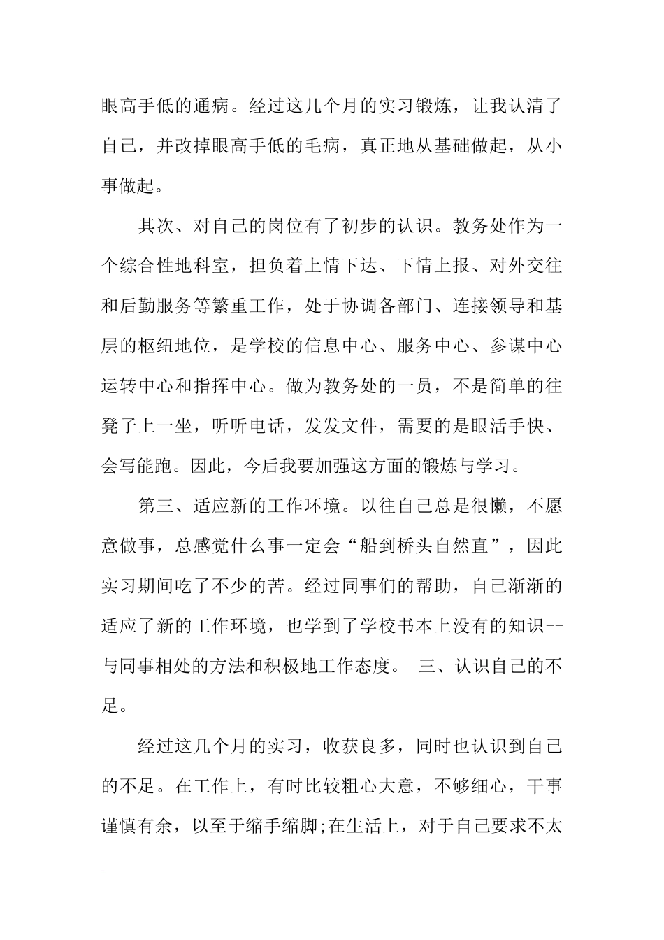 大学生在校期间实习心得【三篇】-1_第3页