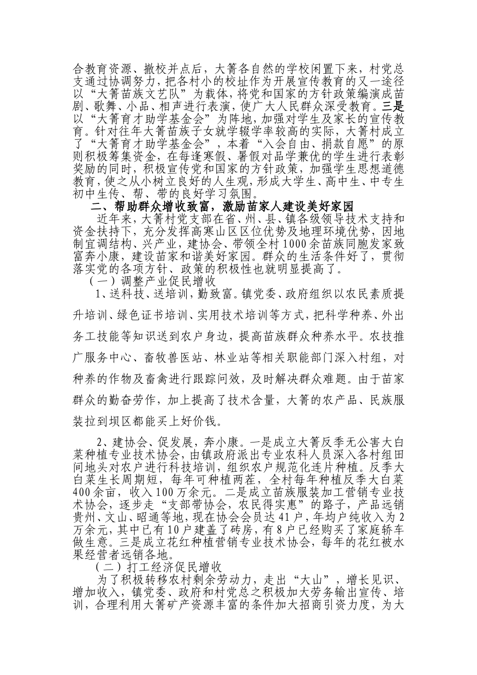 大学生村官个人典型事迹材料(徐超)_第2页