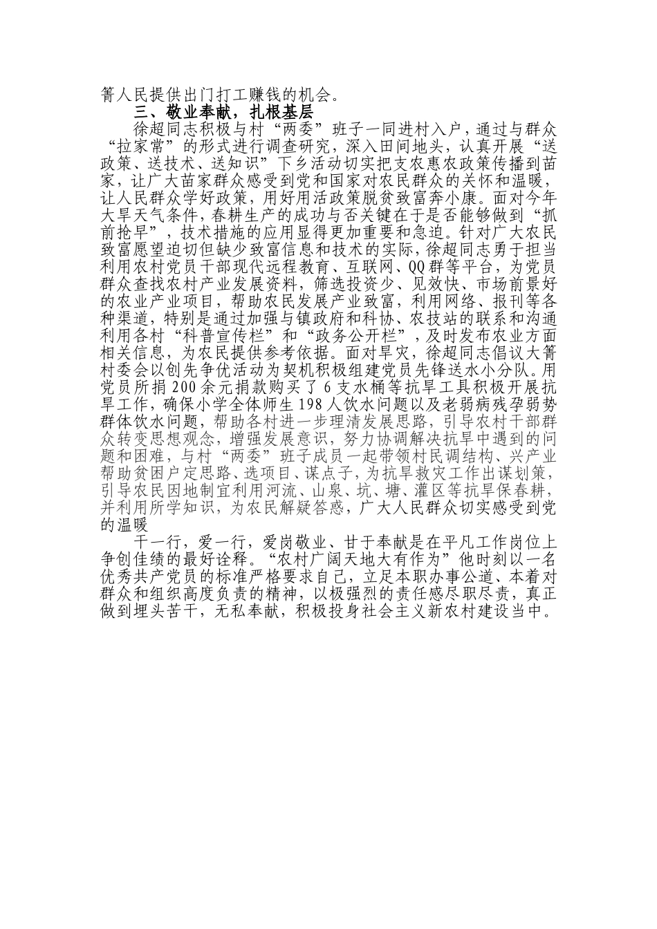 大学生村官个人典型事迹材料(徐超)_第3页