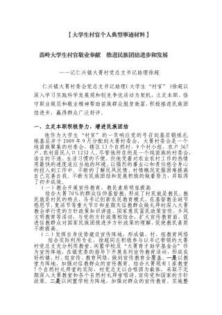 大学生村官个人典型事迹材料(徐超)