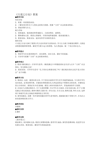 大道之行也教案