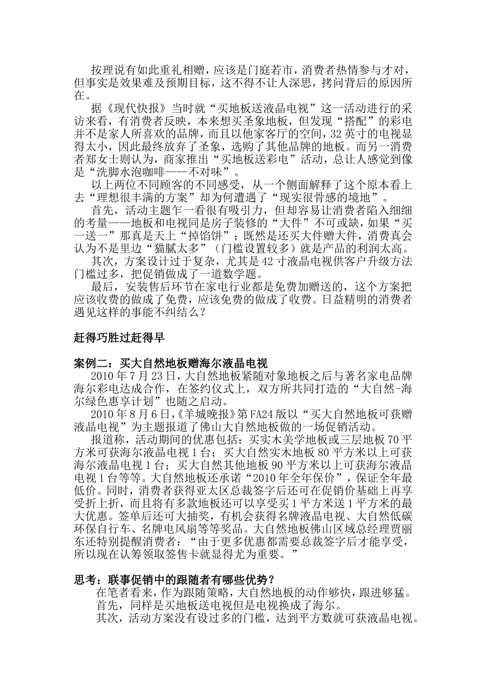 大家好才是真的好——地板行业三大礼品促销案例的启示_第2页