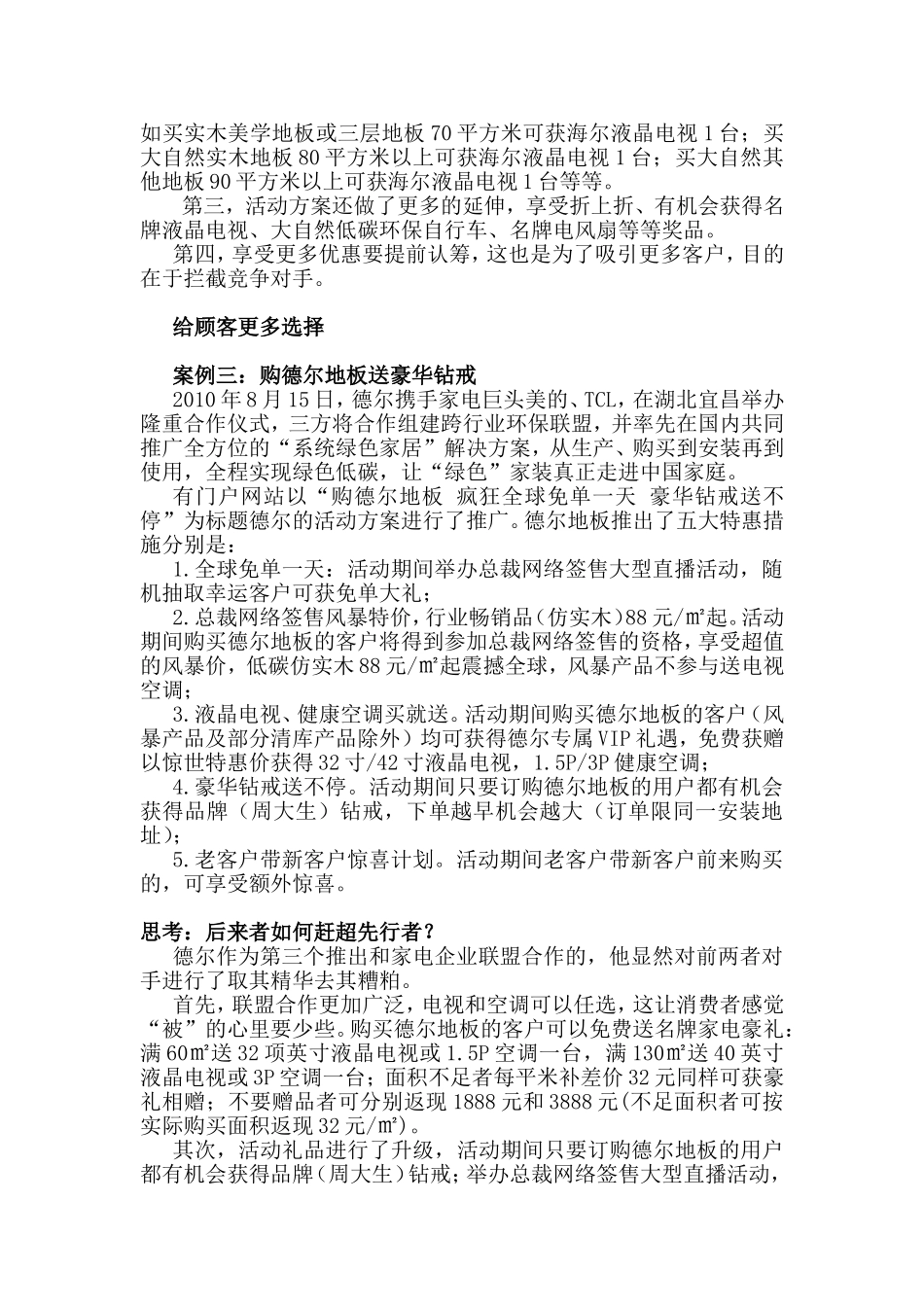 大家好才是真的好——地板行业三大礼品促销案例的启示_第3页