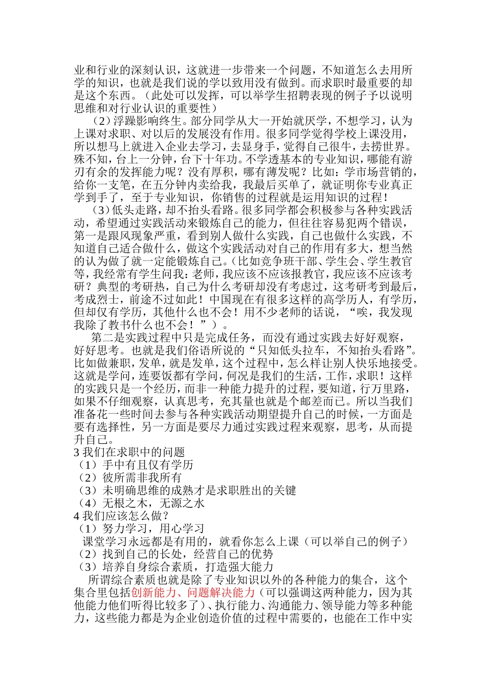 大学生在校学习过程如何适应当前企业人力资源需求_第2页
