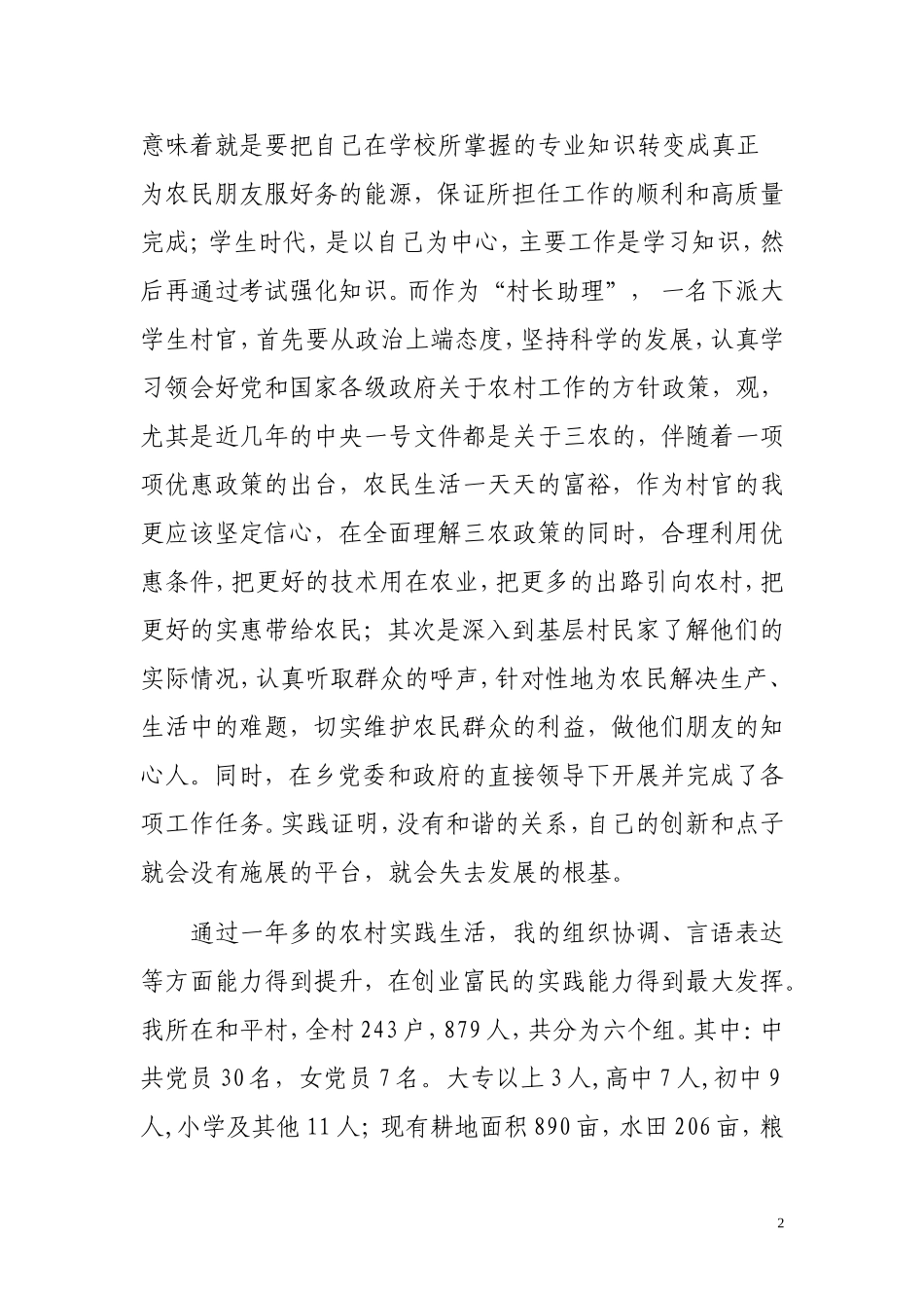 大学生村官工作报告刘洋[1]_第2页