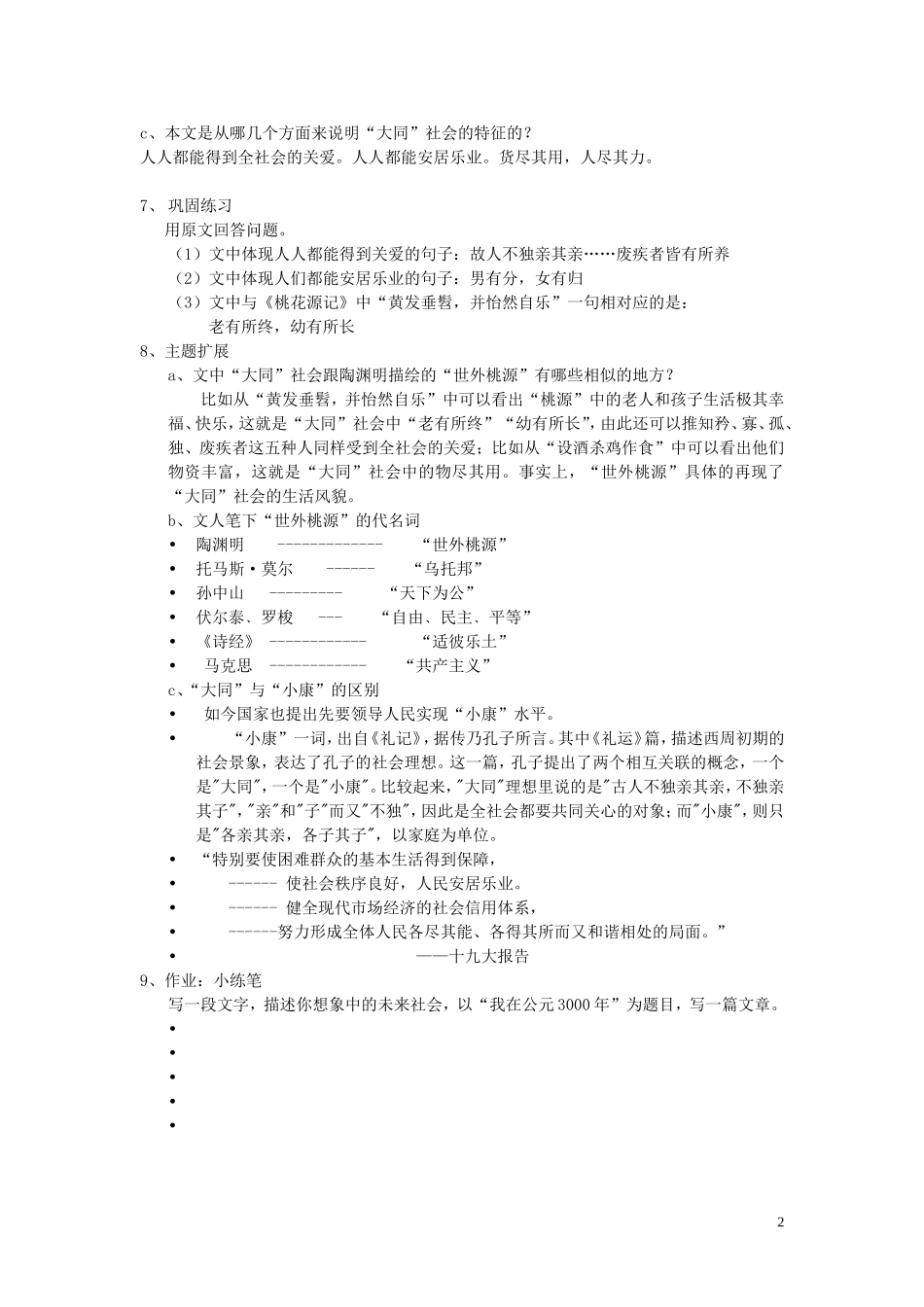大道之行也教学设计(同名15182)_第2页