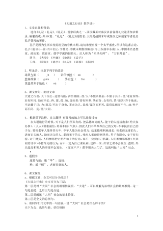 大道之行也教学设计(同名15182)