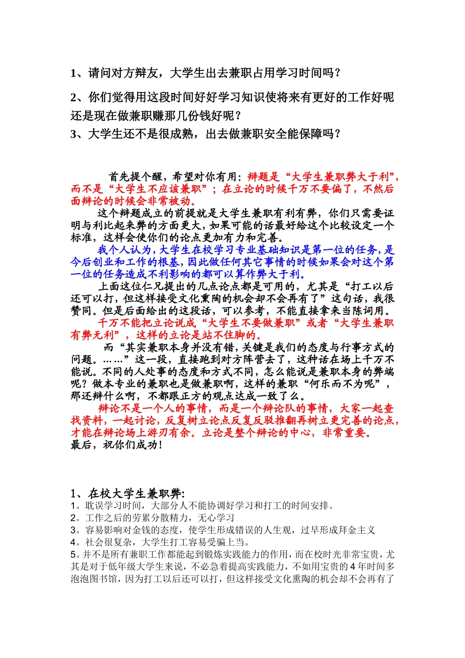 大学生在校学习时间兼职工作弊大于利_第1页