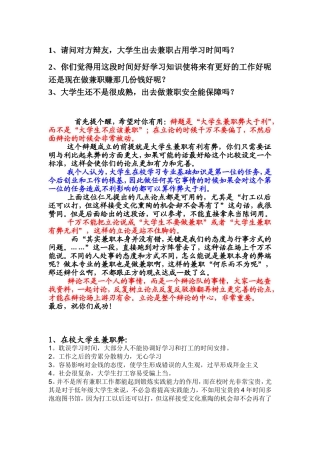 大学生在校学习时间兼职工作弊大于利