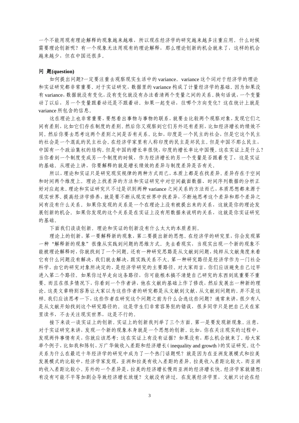 大家好好看看这篇-如何做研究和写论文_第3页