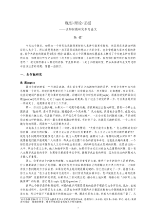 大家好好看看这篇-如何做研究和写论文