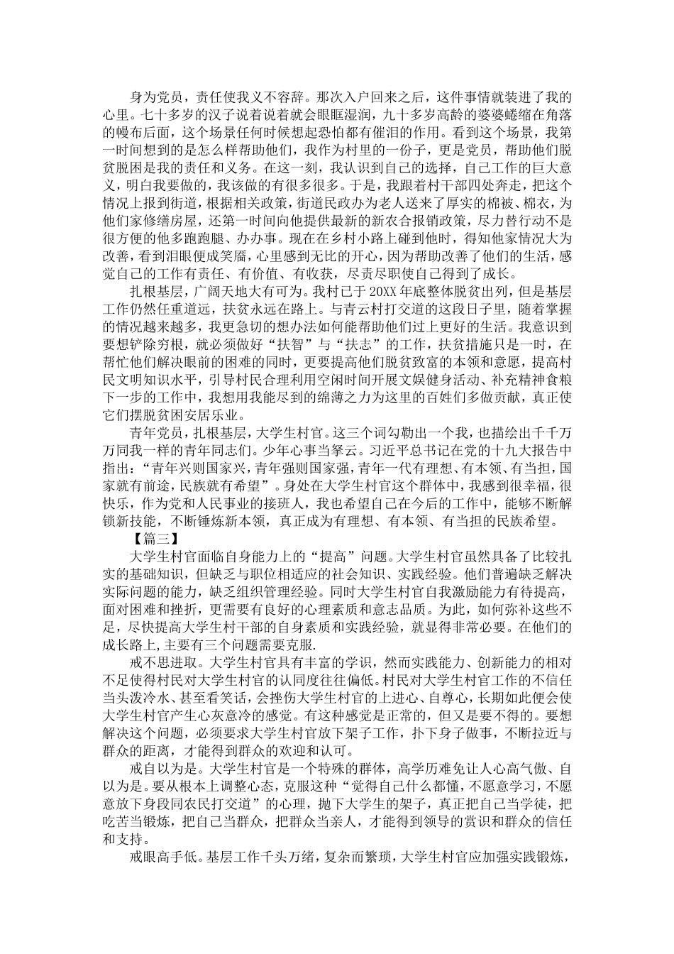 大学生村官工作感悟8篇-精选模板_第2页