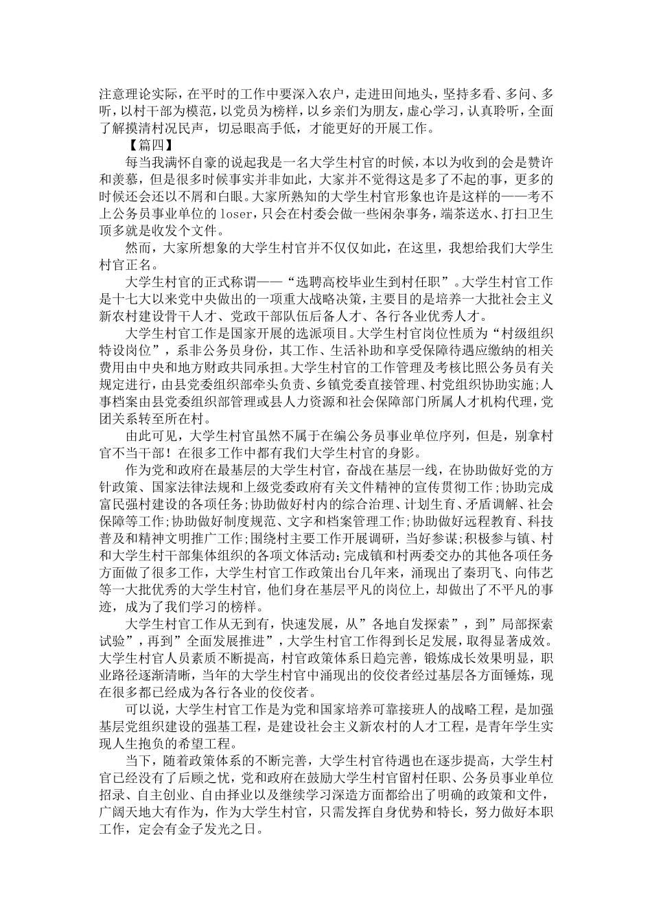 大学生村官工作感悟8篇-精选模板_第3页