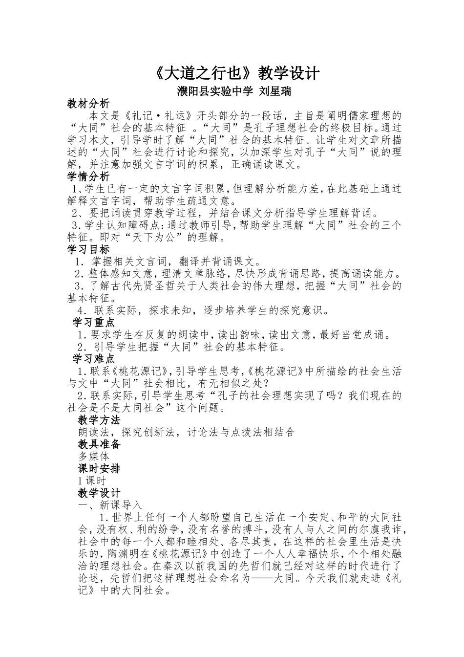 大道之行也教学设计_第1页
