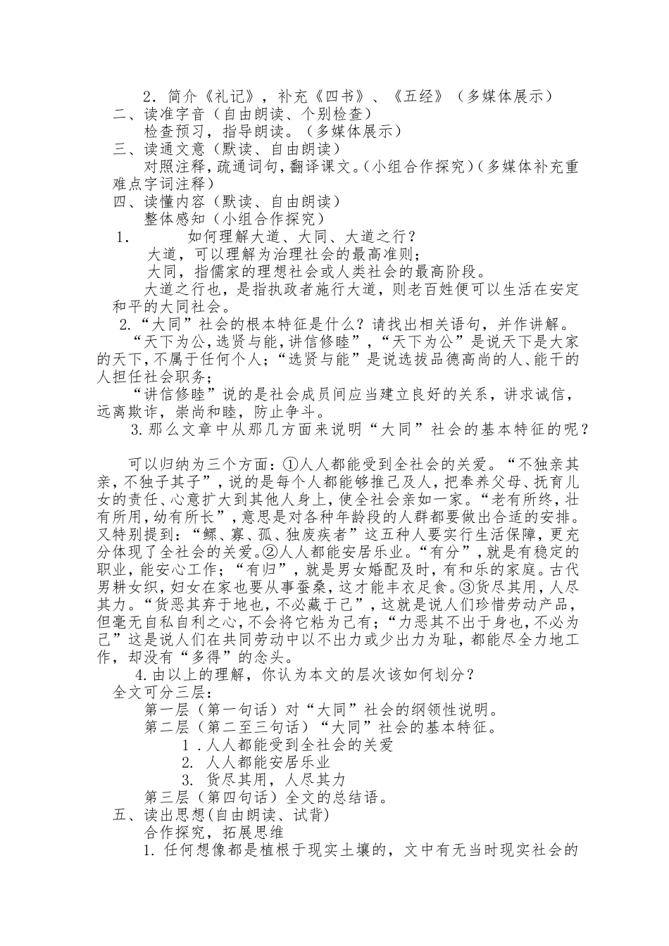 大道之行也教学设计_第2页