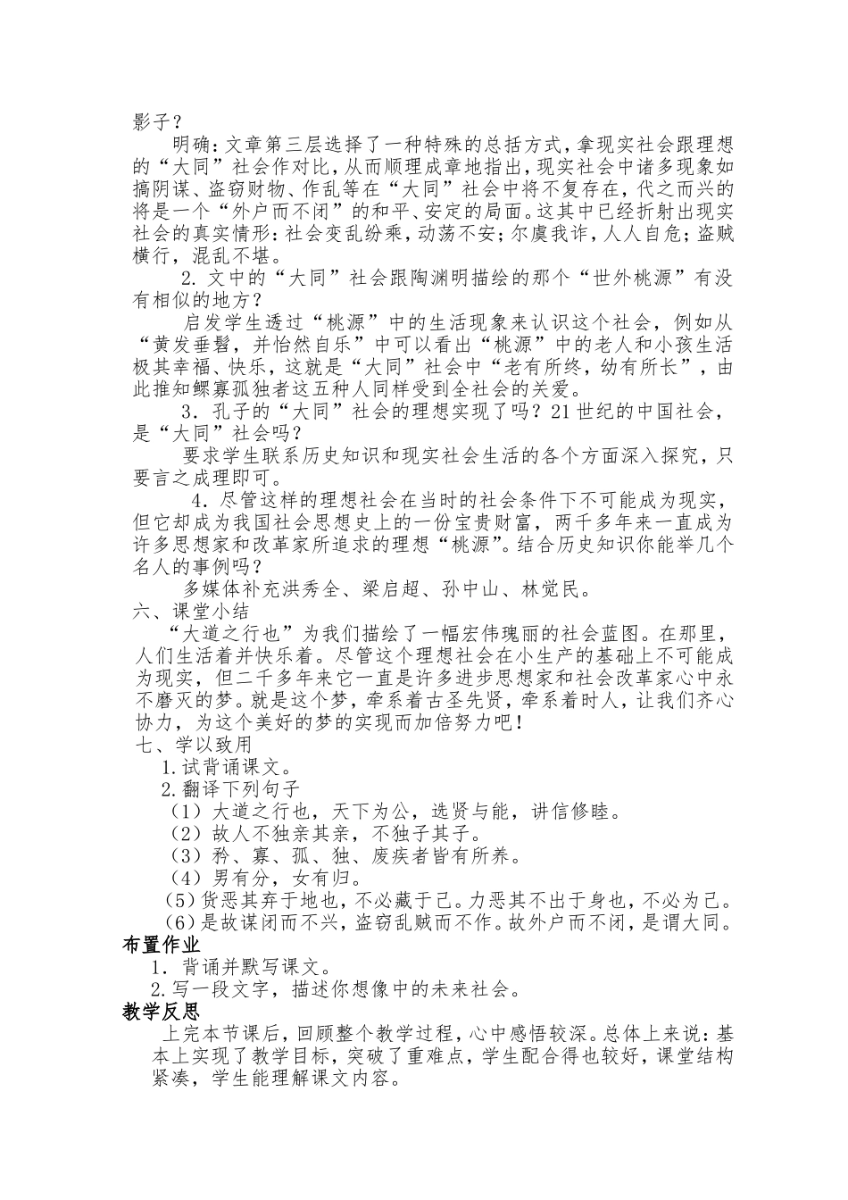 大道之行也教学设计_第3页