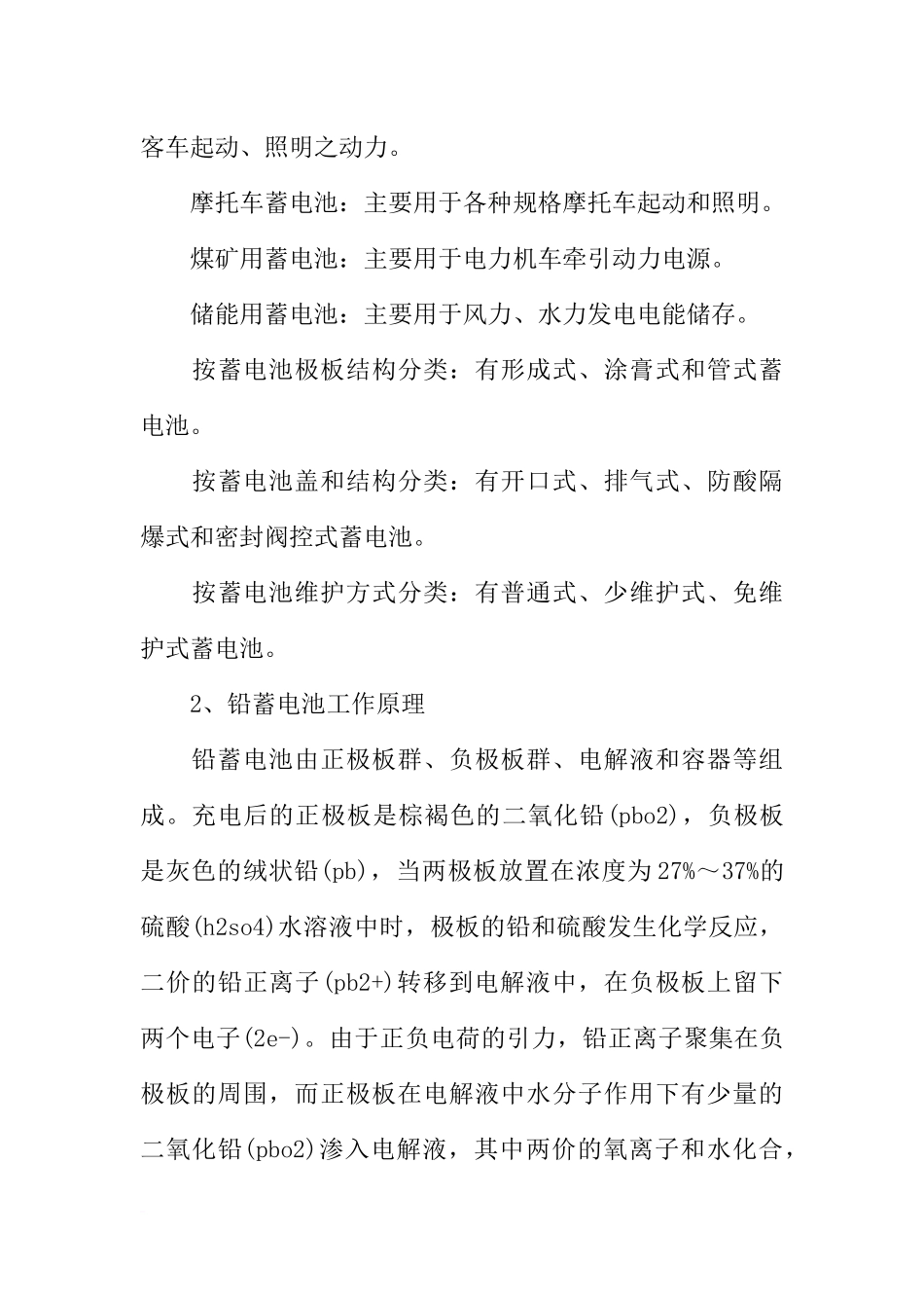 大学生在蓄电池生产厂的实习报告_第3页