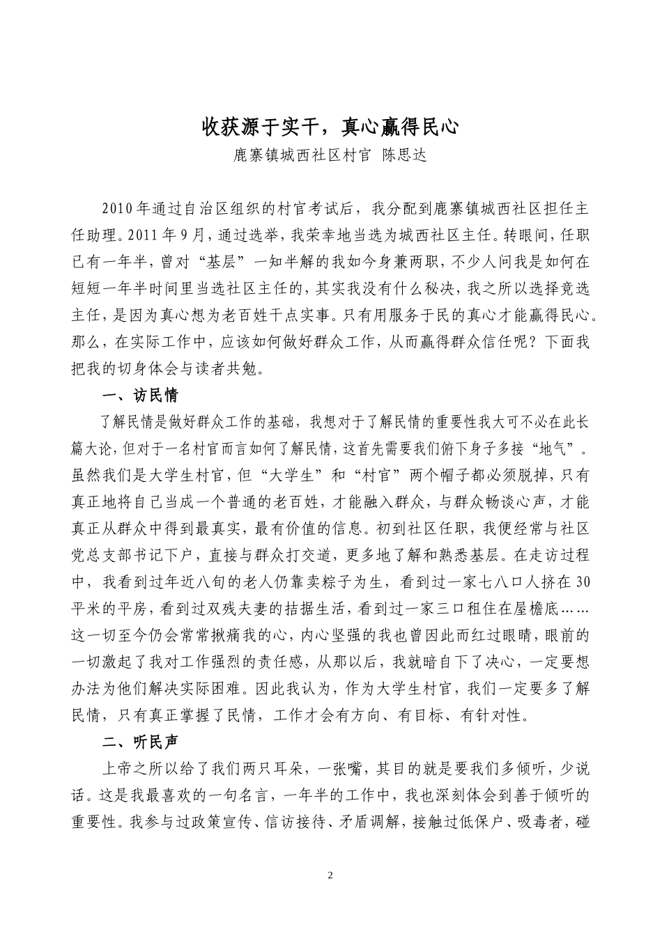 大学生村官工作简报(第二期)_第2页