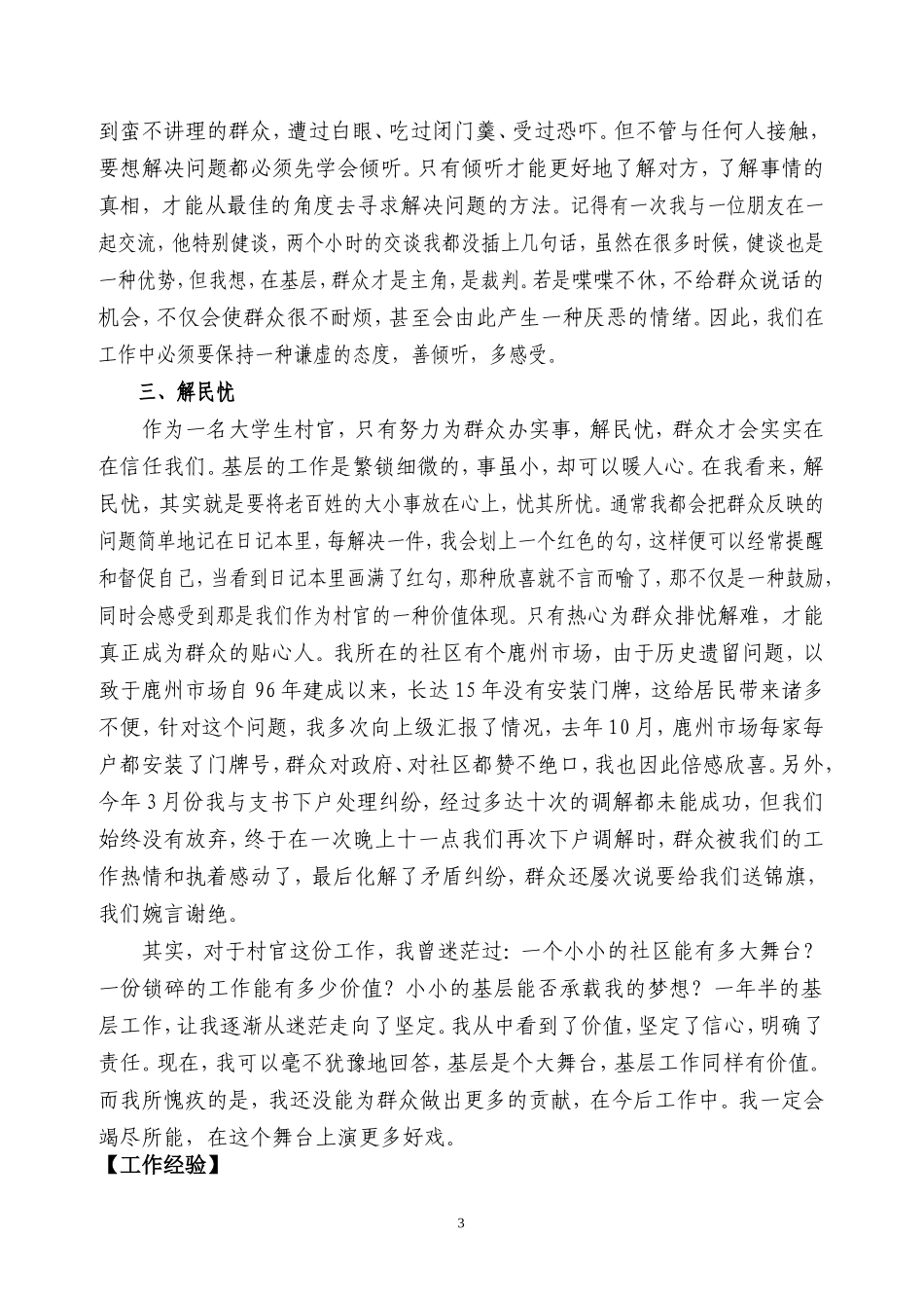 大学生村官工作简报(第二期)_第3页