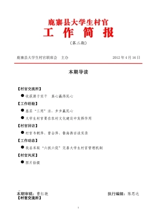 大学生村官工作简报(第二期)