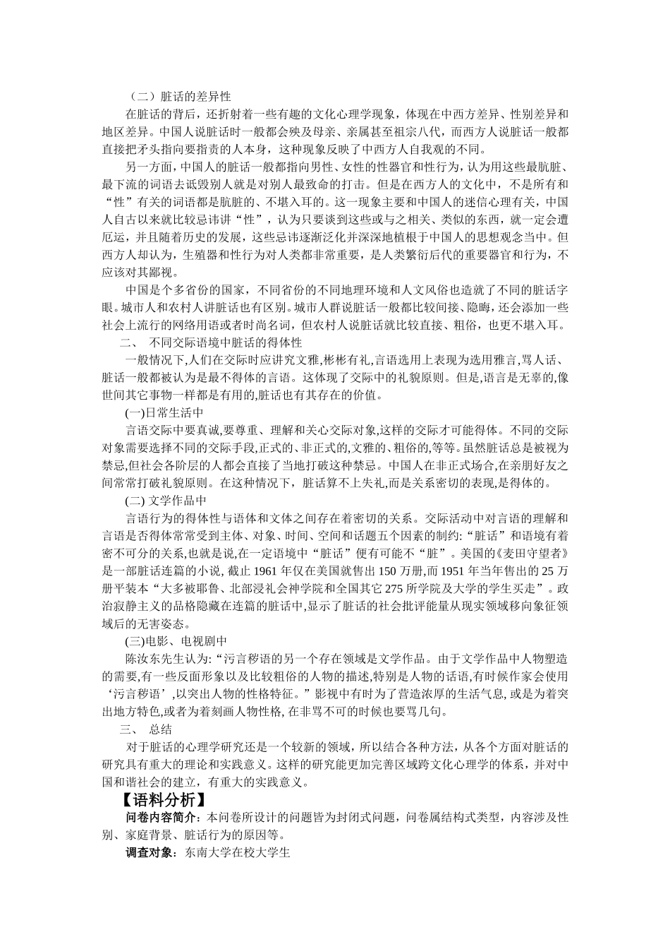 大学生脏话行为研究_第2页