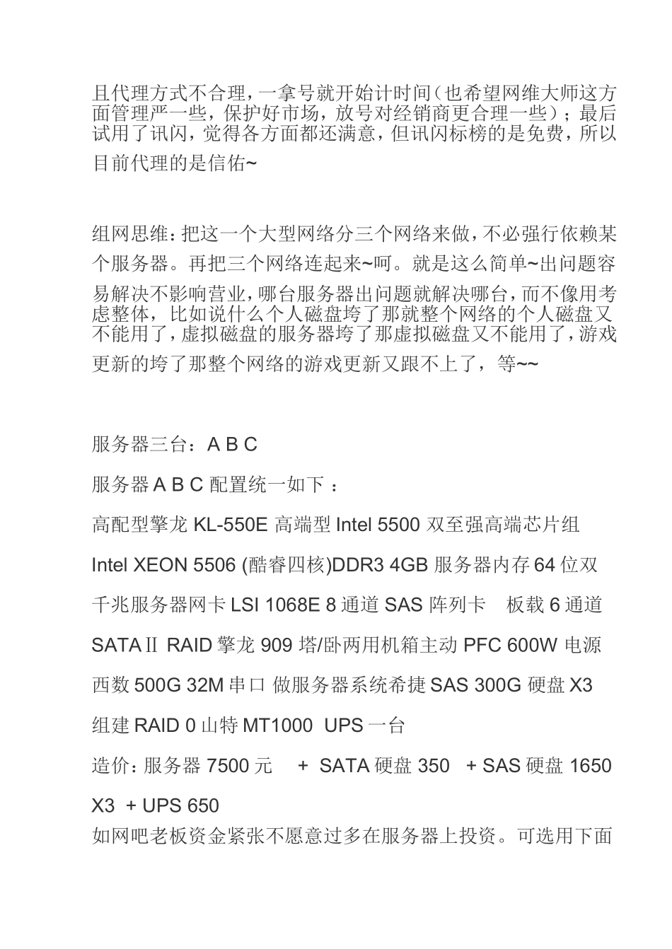 大家看看我的500台组网方案_第2页